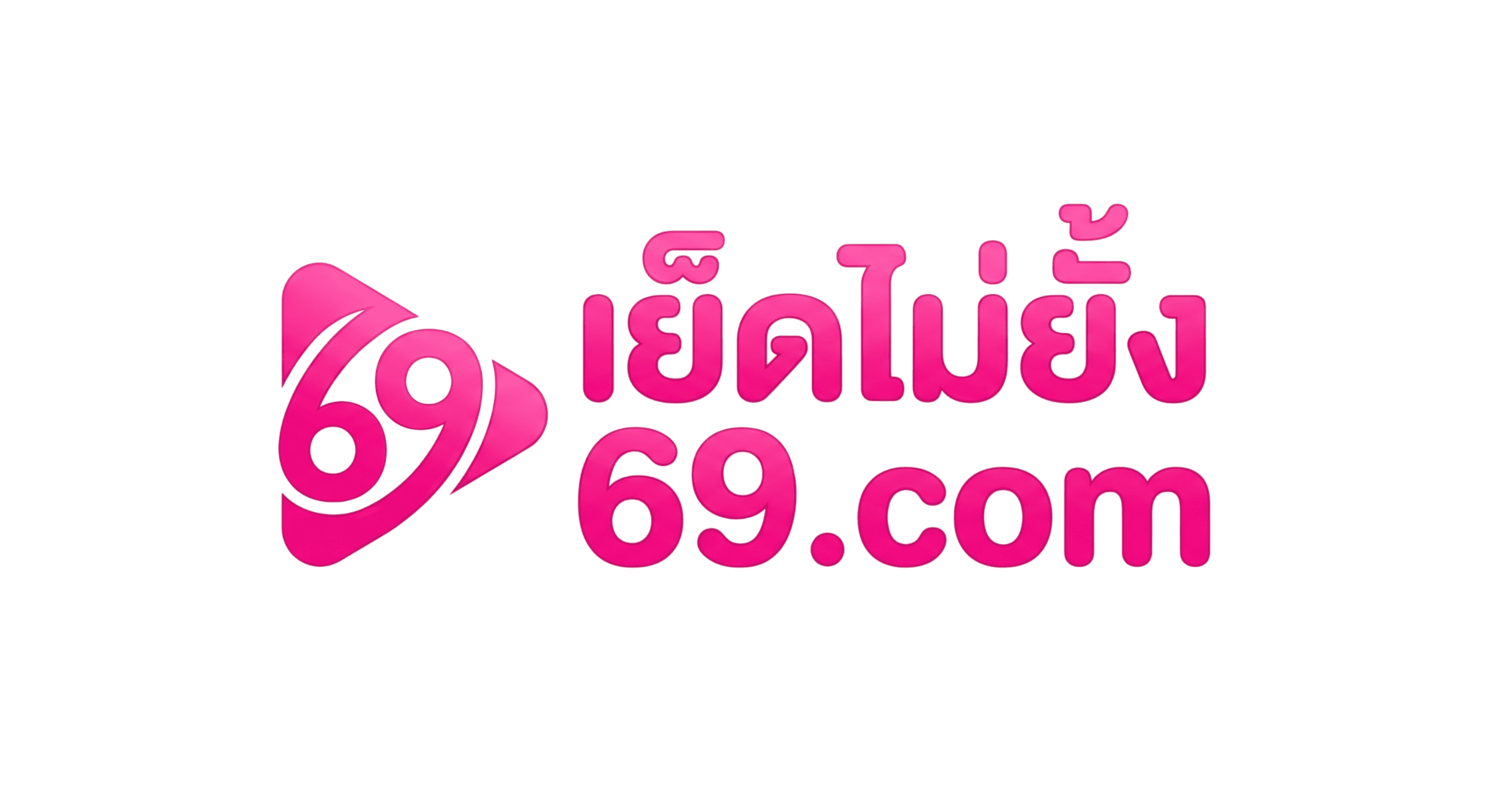 เย็ดไม่ยั้ง69 — ดูคลิปหลุดออนไลน์